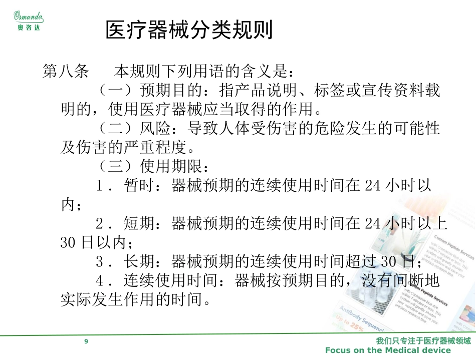 国内医疗器械法律法规_第9页