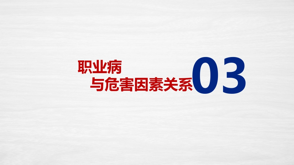 2025年职业病防治法宣传周职业卫生知识培训_第13页