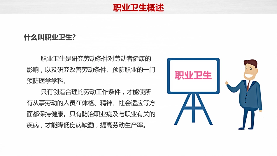 2025年职业病防治法宣传周职业卫生知识培训_第6页