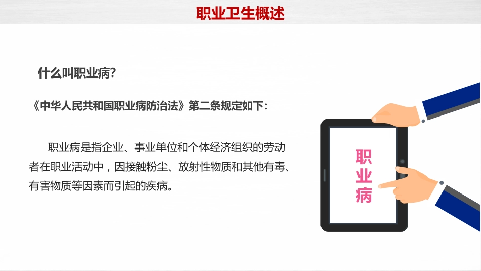 2025年职业病防治法宣传周职业卫生知识培训_第7页