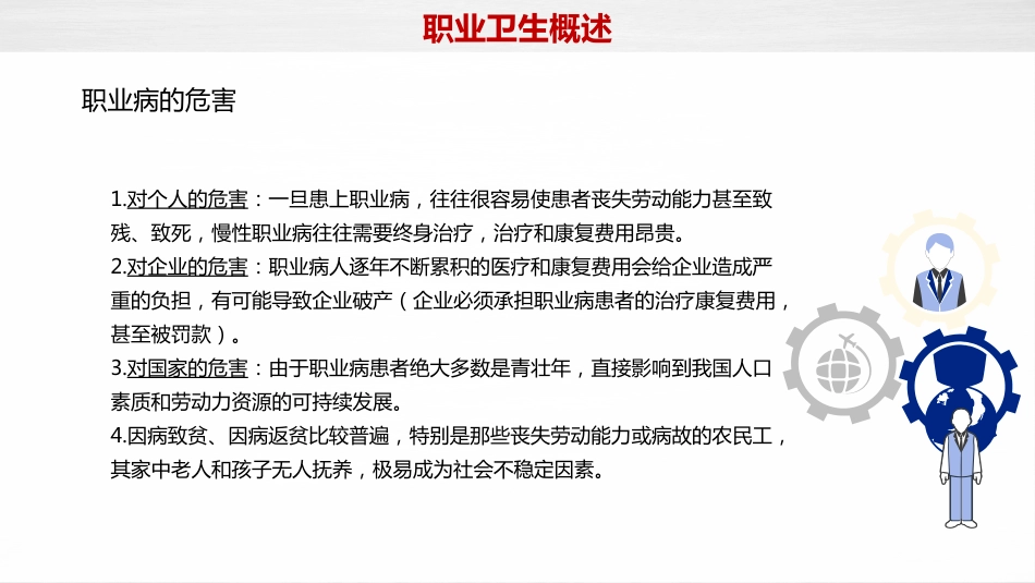 2025年职业病防治法宣传周职业卫生知识培训_第9页
