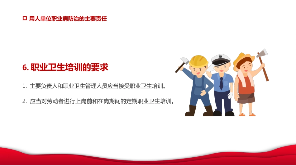 2025年《职业病防治法》宣传周知识培训课件_第12页