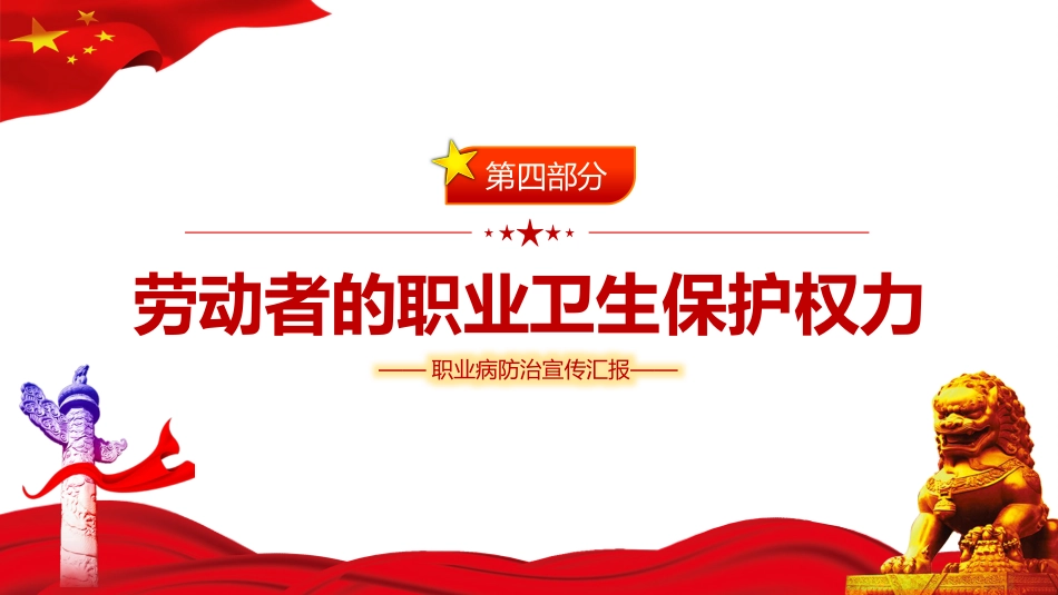 2025年《职业病防治法》宣传周知识培训课件_第13页