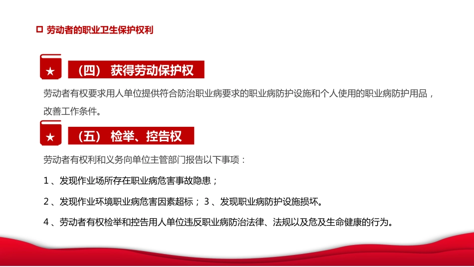 2025年《职业病防治法》宣传周知识培训课件_第15页
