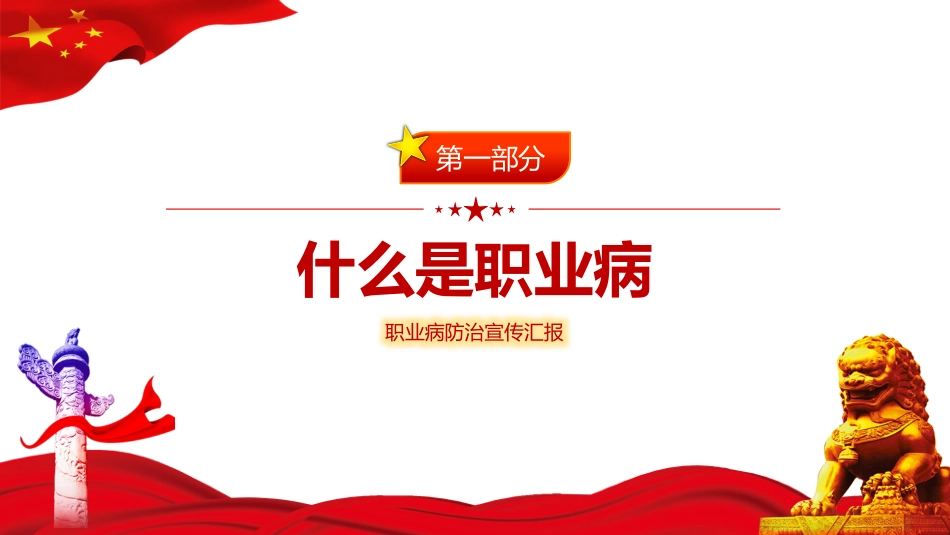 2025年《职业病防治法》宣传周知识培训课件_第4页