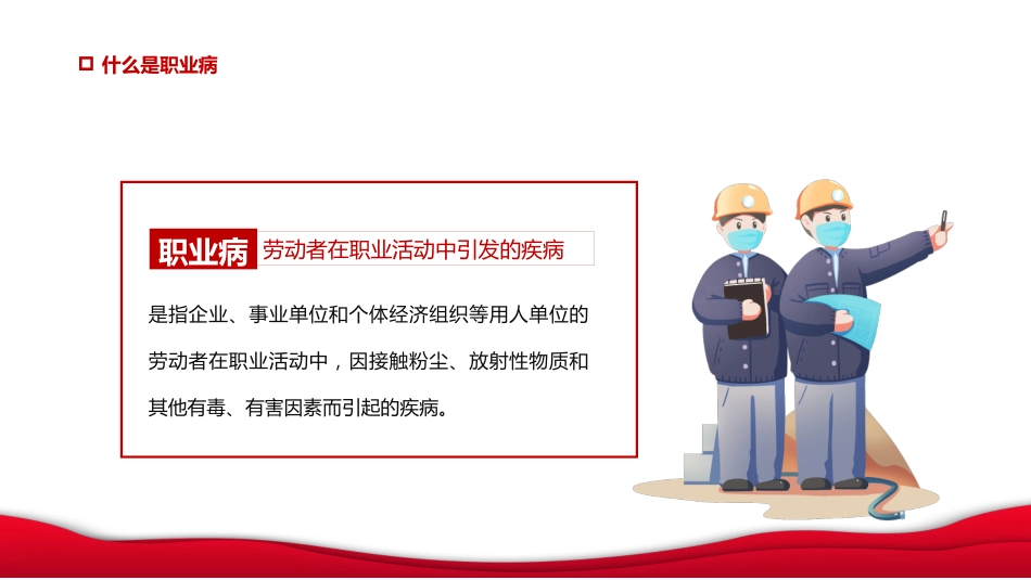 2025年《职业病防治法》宣传周知识培训课件_第5页