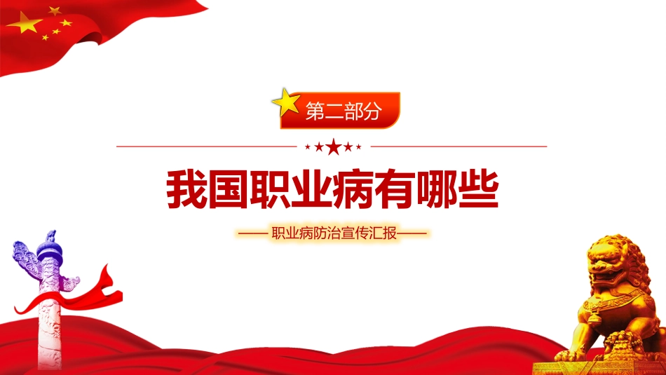 2025年《职业病防治法》宣传周知识培训课件_第6页