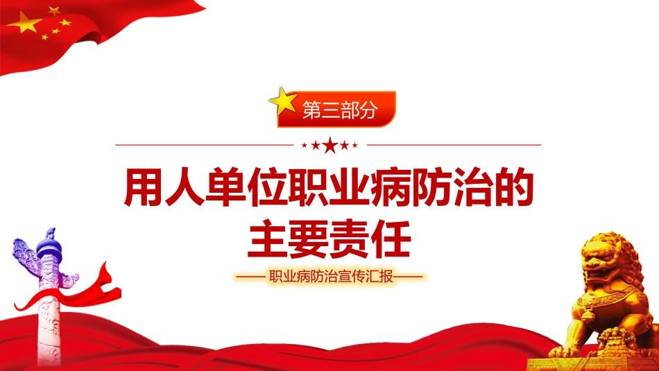 2025年《职业病防治法》宣传周知识培训课件_第9页