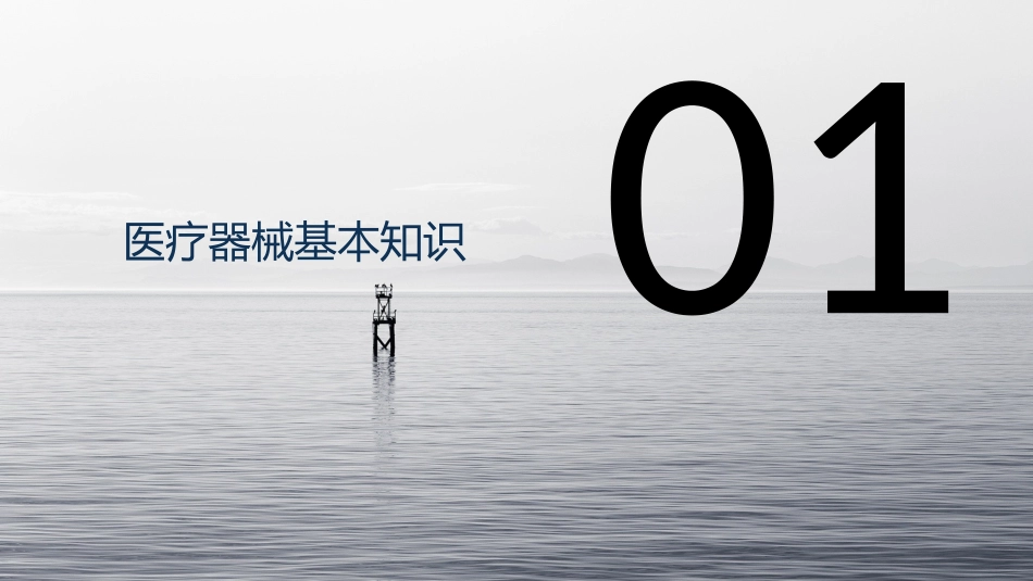 2018年最新版医疗器械法律法规培训_第3页