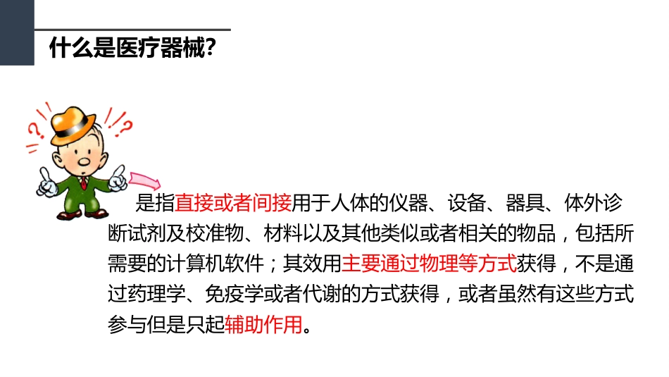 2018年最新版医疗器械法律法规培训_第4页
