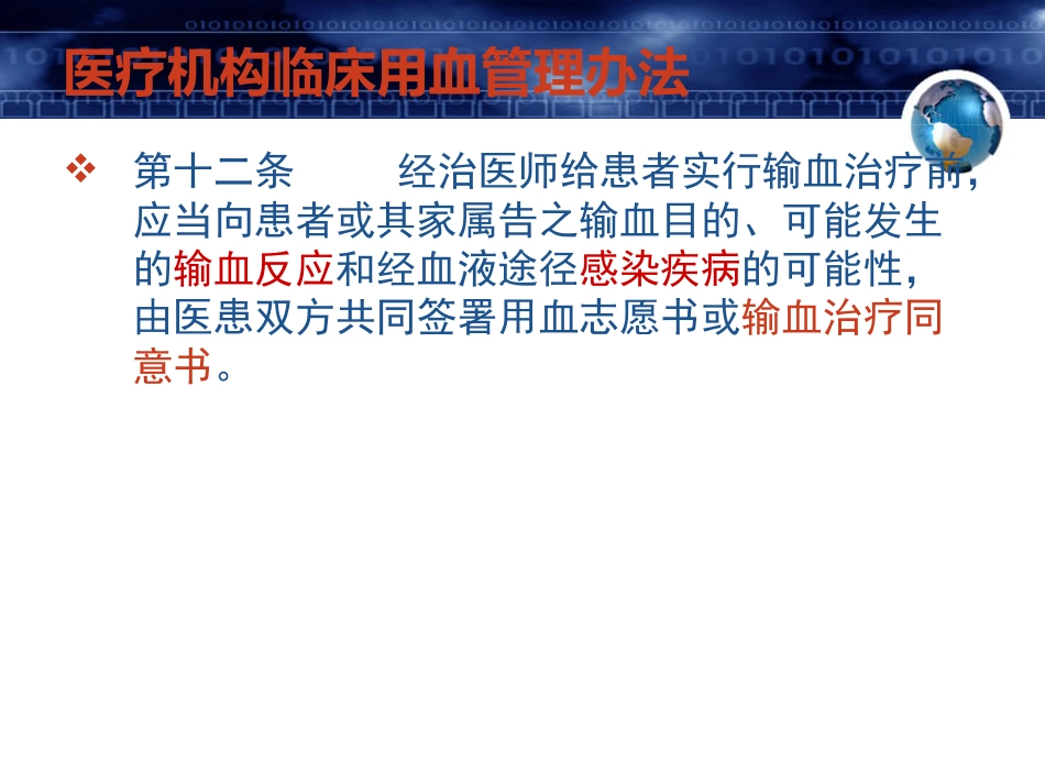 2018年1月医院临床输血法律与法规培训_第10页