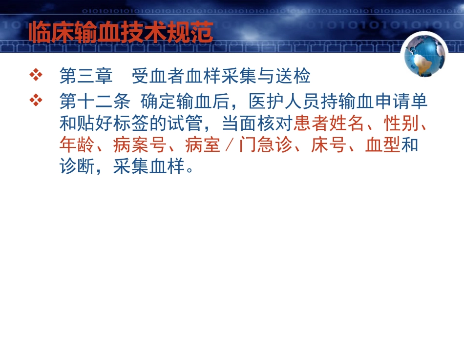 2018年1月医院临床输血法律与法规培训_第11页