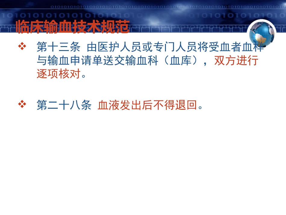 2018年1月医院临床输血法律与法规培训_第12页
