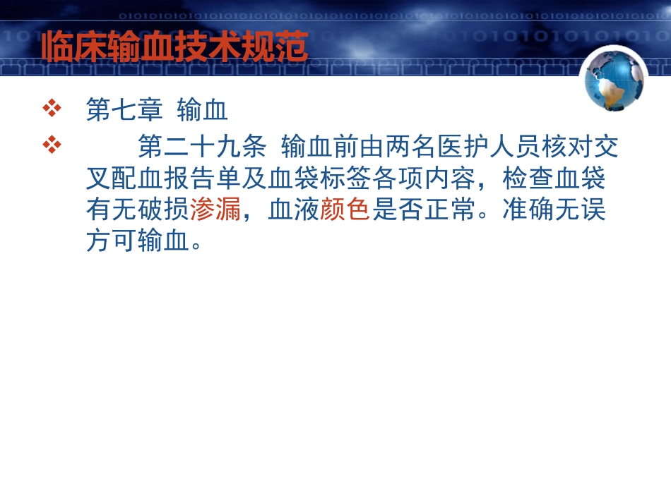 2018年1月医院临床输血法律与法规培训_第13页