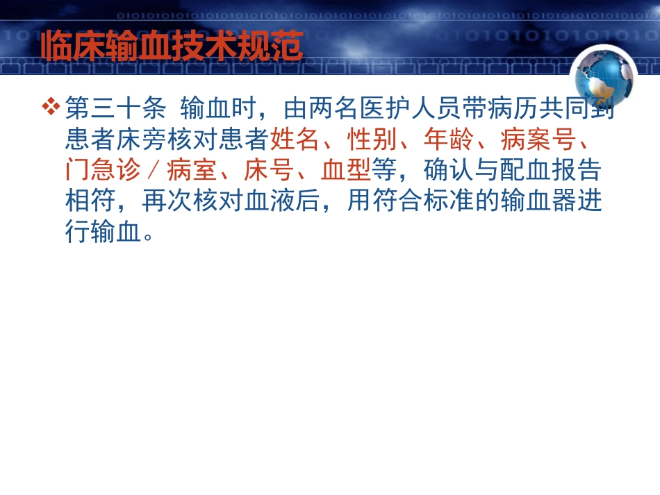 2018年1月医院临床输血法律与法规培训_第14页