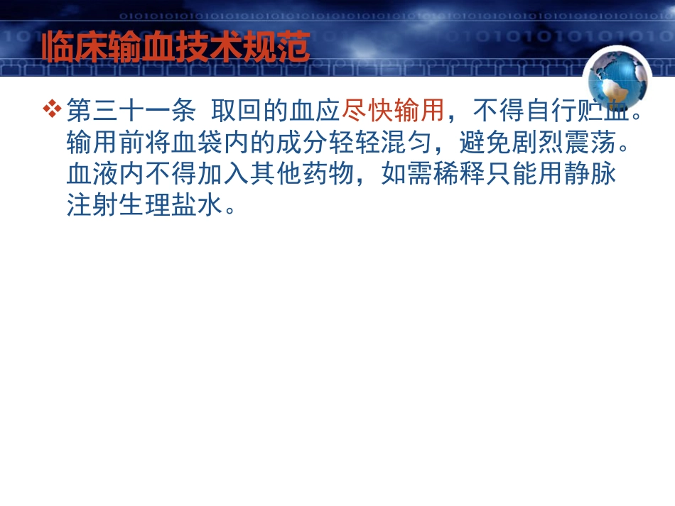 2018年1月医院临床输血法律与法规培训_第15页