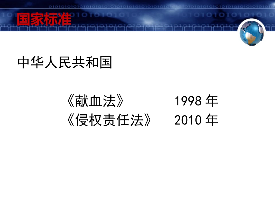 2018年1月医院临床输血法律与法规培训_第2页