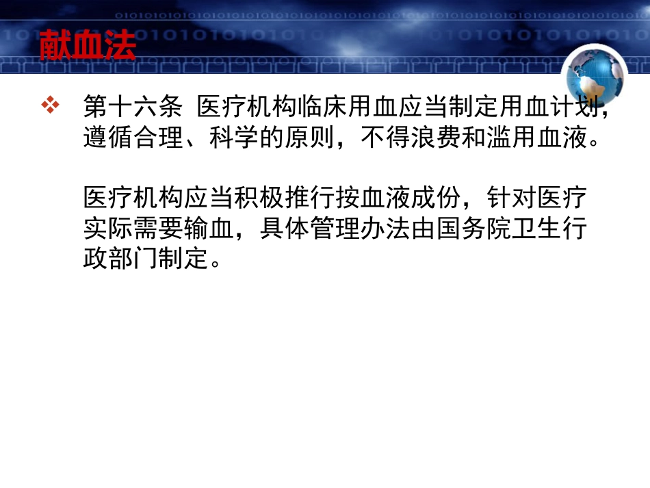 2018年1月医院临床输血法律与法规培训_第3页