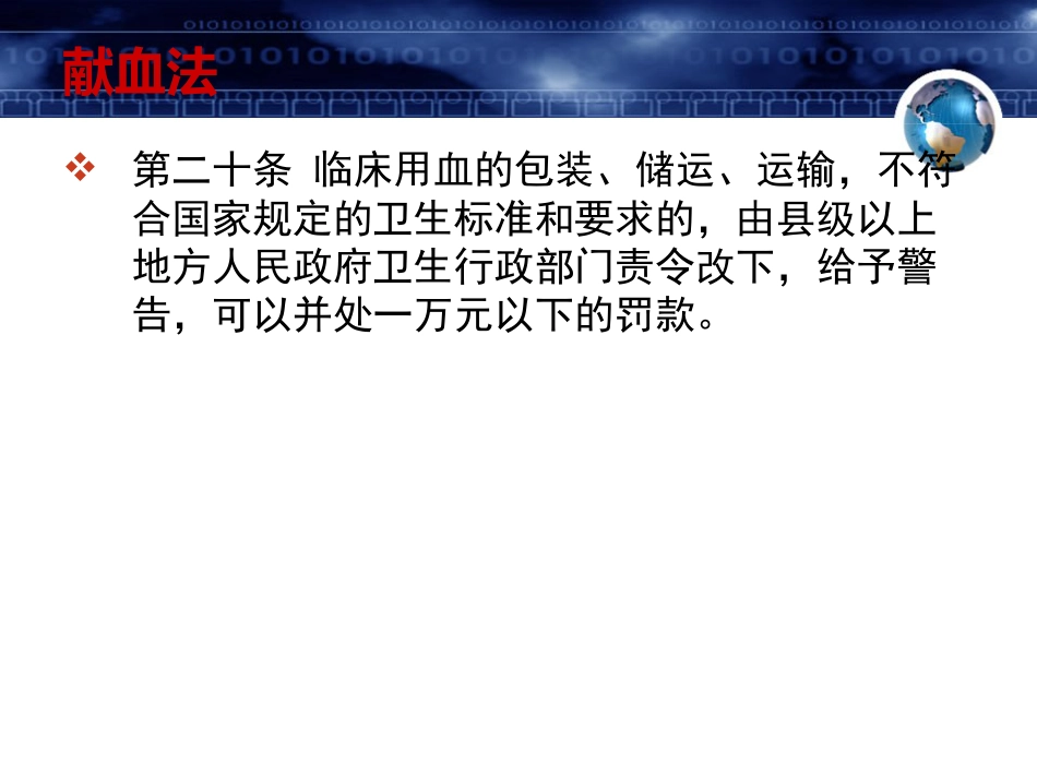 2018年1月医院临床输血法律与法规培训_第4页