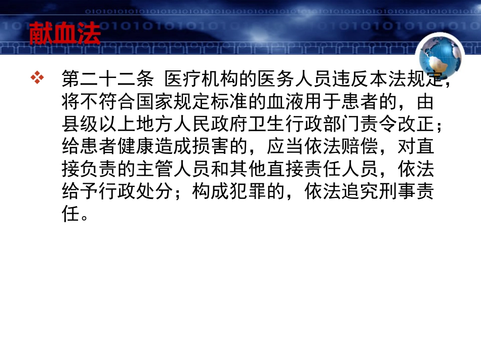 2018年1月医院临床输血法律与法规培训_第5页