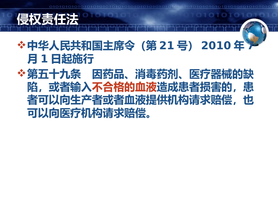 2018年1月医院临床输血法律与法规培训_第6页
