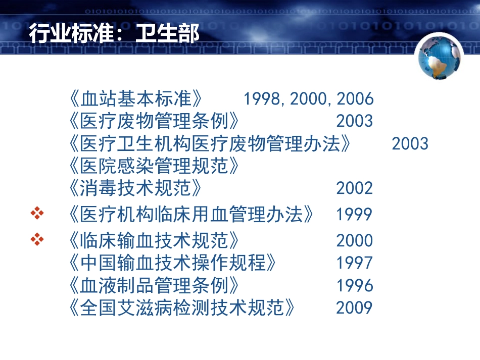 2018年1月医院临床输血法律与法规培训_第7页