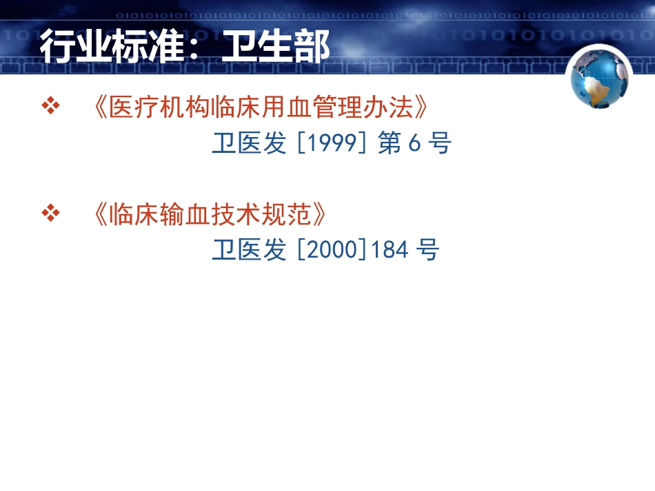 2018年1月医院临床输血法律与法规培训_第8页