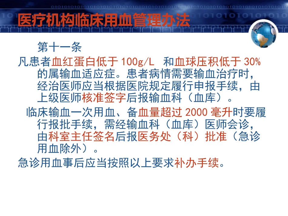 2018年1月医院临床输血法律与法规培训_第9页