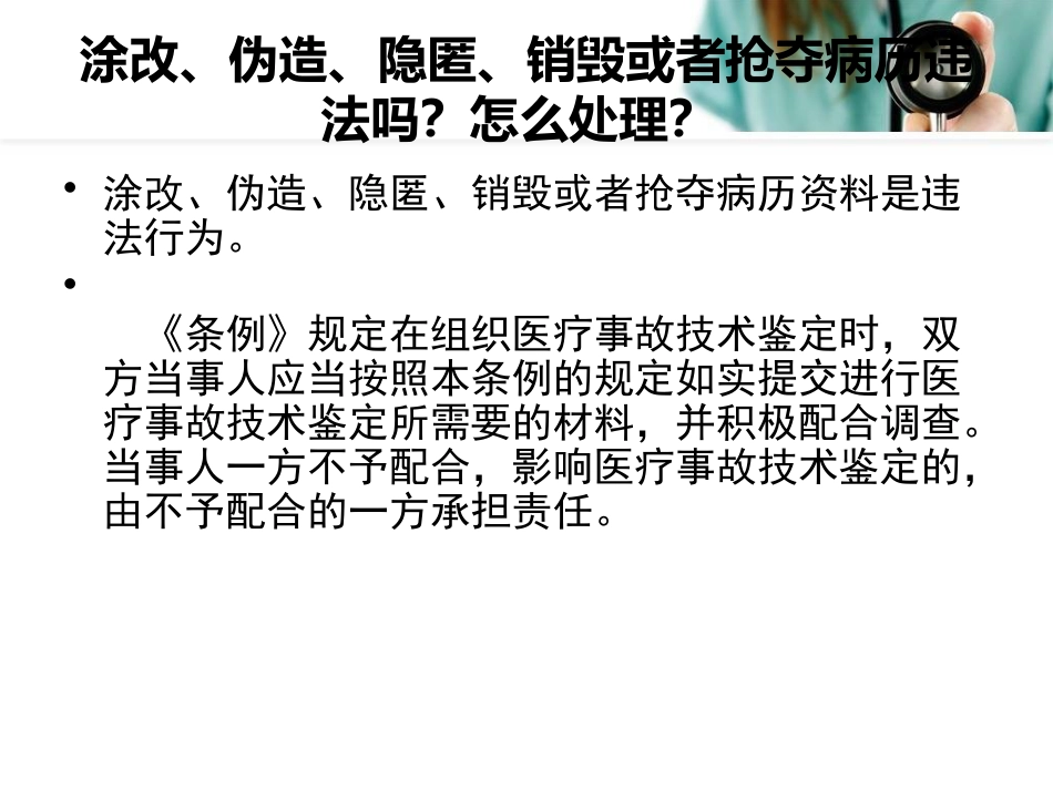 2017医疗人员法律法规知识培训ppt课件_第10页