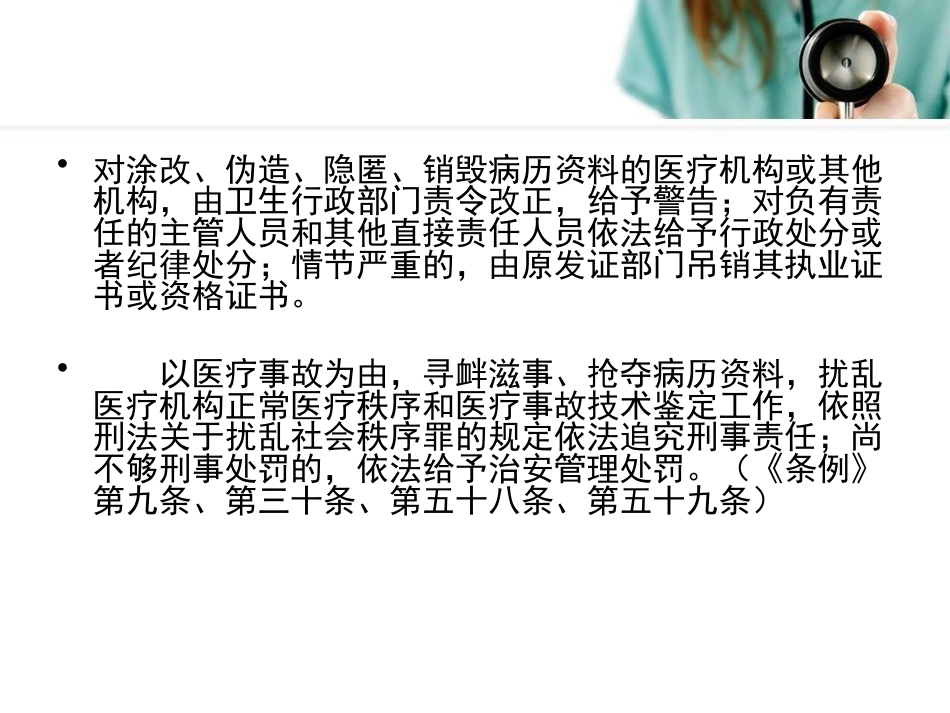 2017医疗人员法律法规知识培训ppt课件_第11页