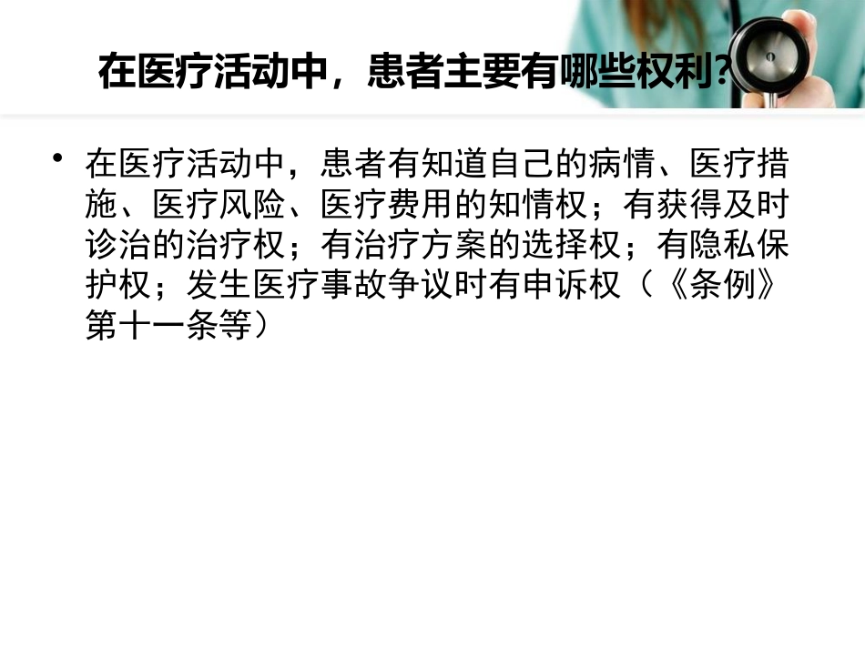 2017医疗人员法律法规知识培训ppt课件_第12页
