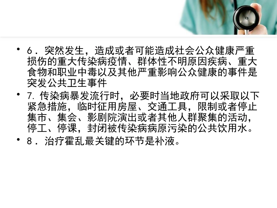 2017医疗人员法律法规知识培训ppt课件_第15页
