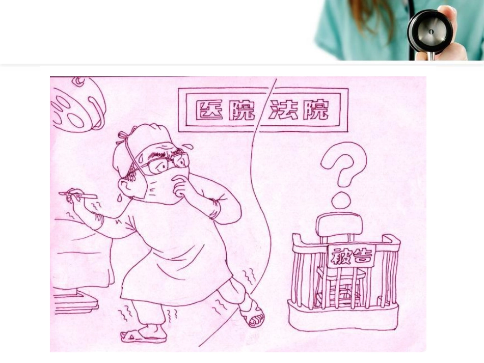 2017医疗人员法律法规知识培训ppt课件_第2页