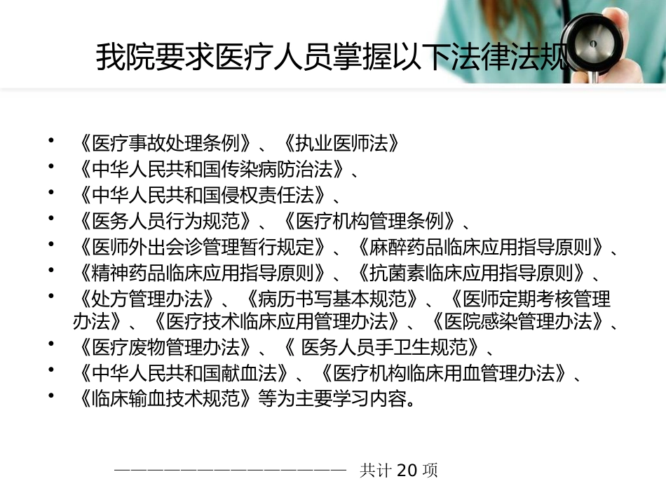 2017医疗人员法律法规知识培训ppt课件_第3页