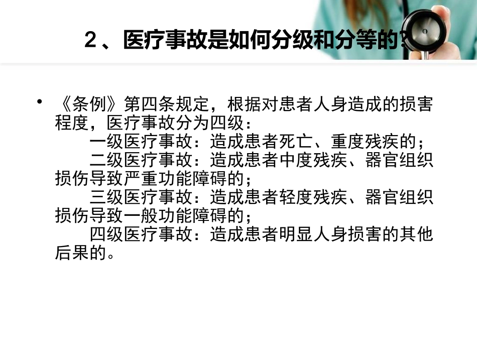 2017医疗人员法律法规知识培训ppt课件_第5页