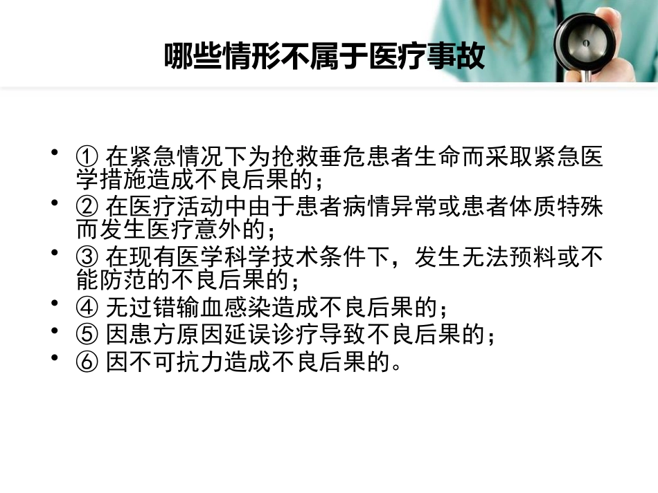 2017医疗人员法律法规知识培训ppt课件_第6页