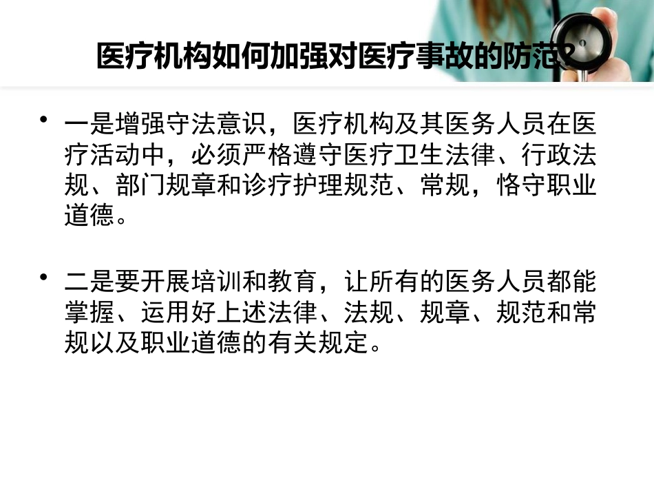 2017医疗人员法律法规知识培训ppt课件_第7页