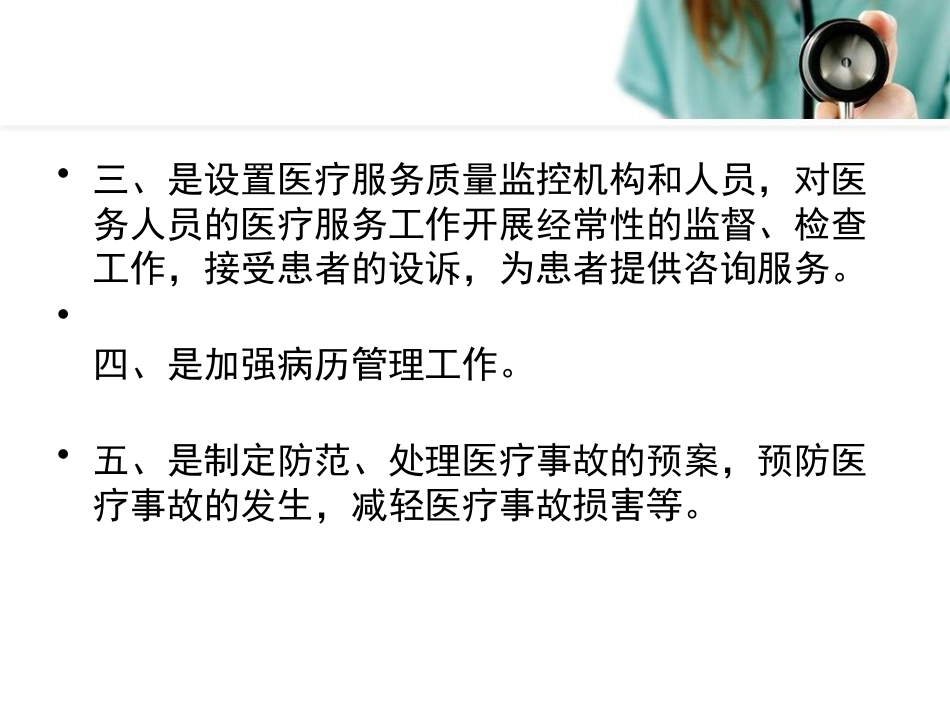 2017医疗人员法律法规知识培训ppt课件_第8页