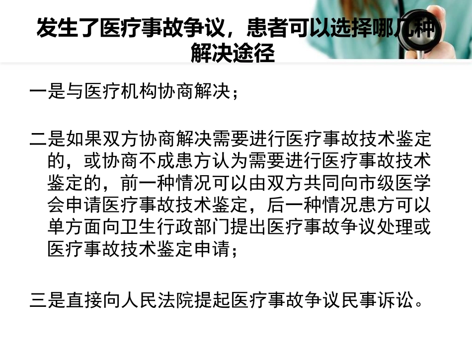 2017医疗人员法律法规知识培训ppt课件_第9页