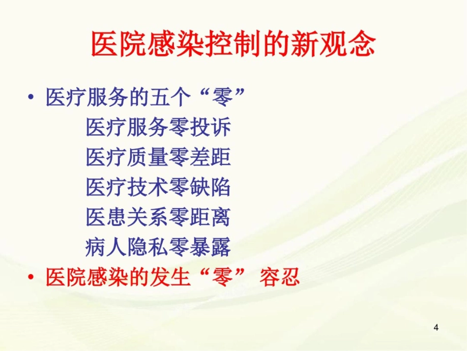 (医学课件)体检分院医院感染管理_第4页