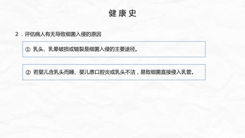 急性乳腺炎护理_第12页