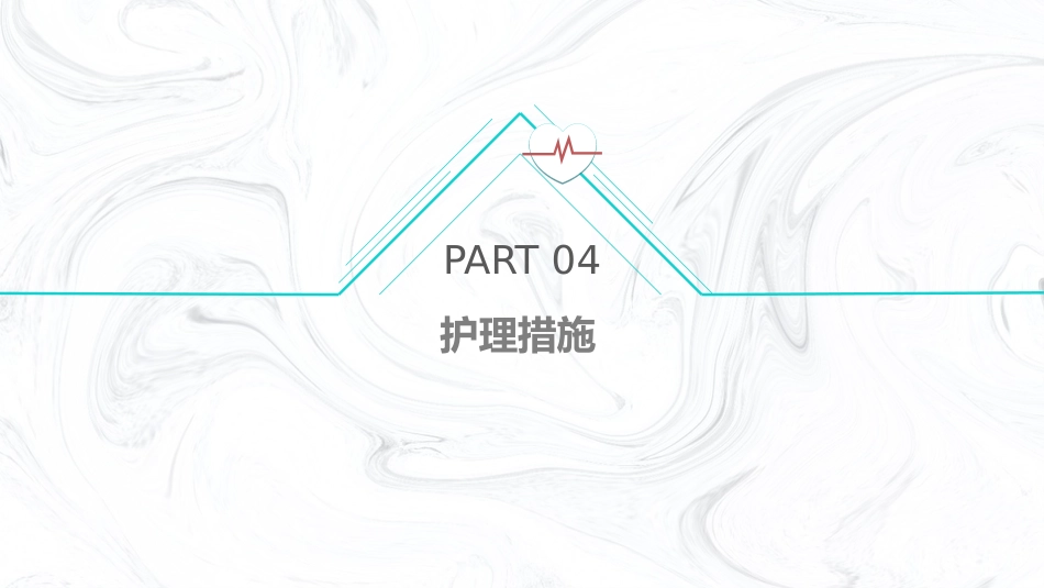 妇科腹部手术护理常规_第15页