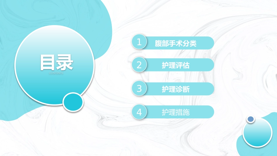 妇科腹部手术护理常规_第2页