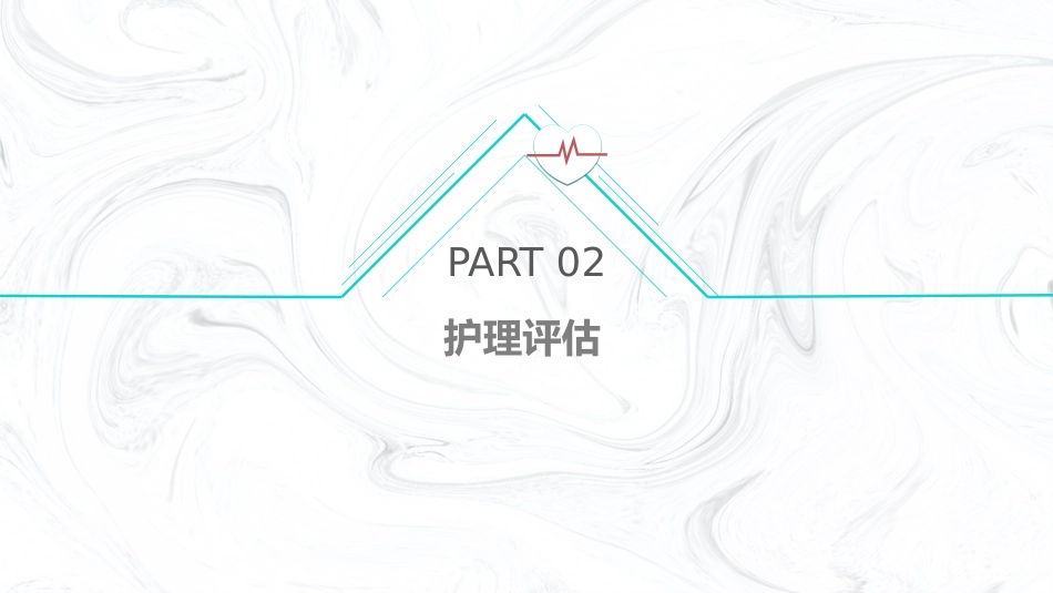 妇科腹部手术护理常规_第8页
