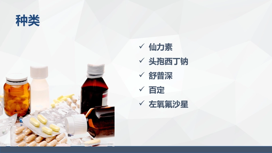 药物的不良反应及注意事项_第10页