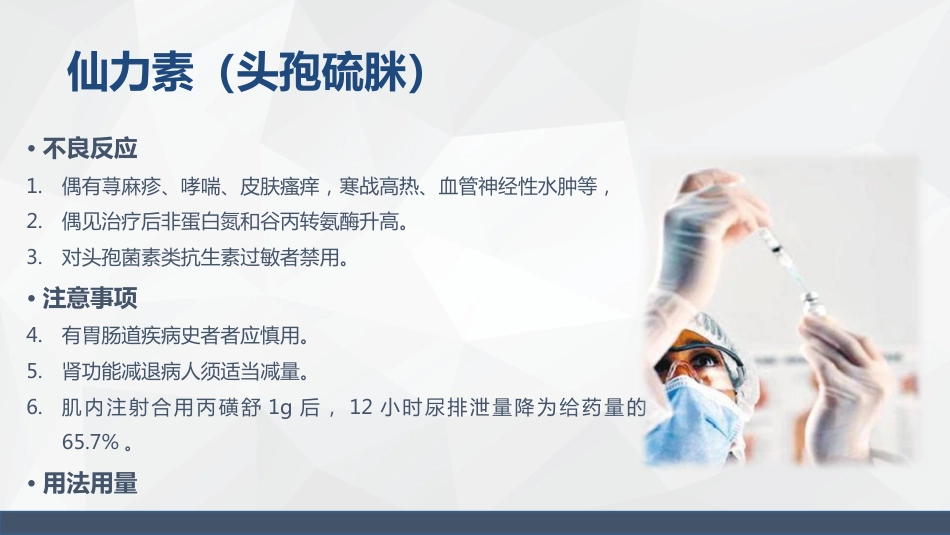 药物的不良反应及注意事项_第11页