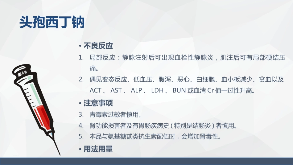 药物的不良反应及注意事项_第12页