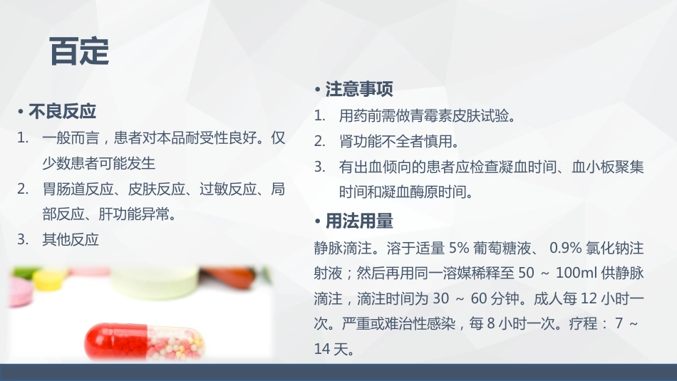 药物的不良反应及注意事项_第14页