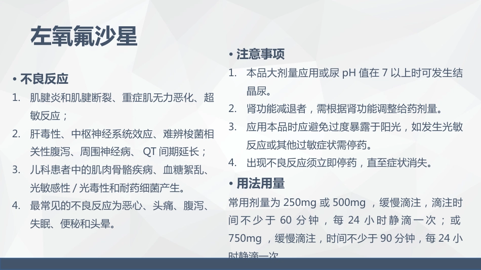 药物的不良反应及注意事项_第15页