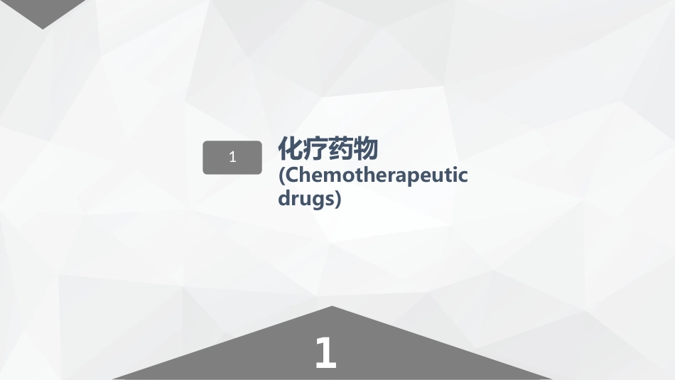 药物的不良反应及注意事项_第3页